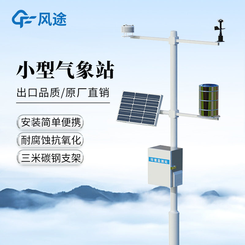 氣象一體化服務(wù)站建設(shè)方案