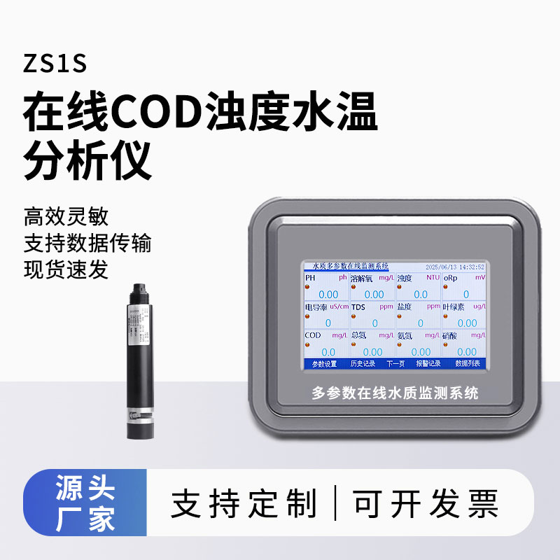 Cod在線分析儀