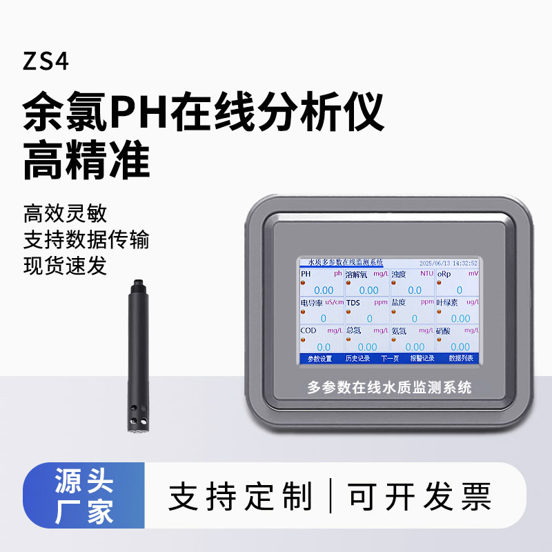余氯ph在線分析儀