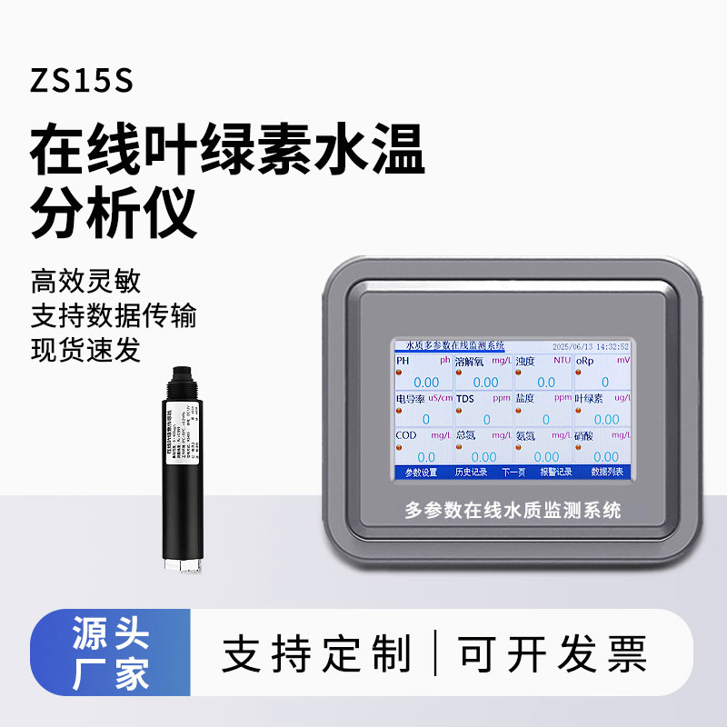 水質(zhì)葉綠素在線分析儀