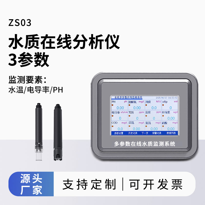 水質在線分析儀