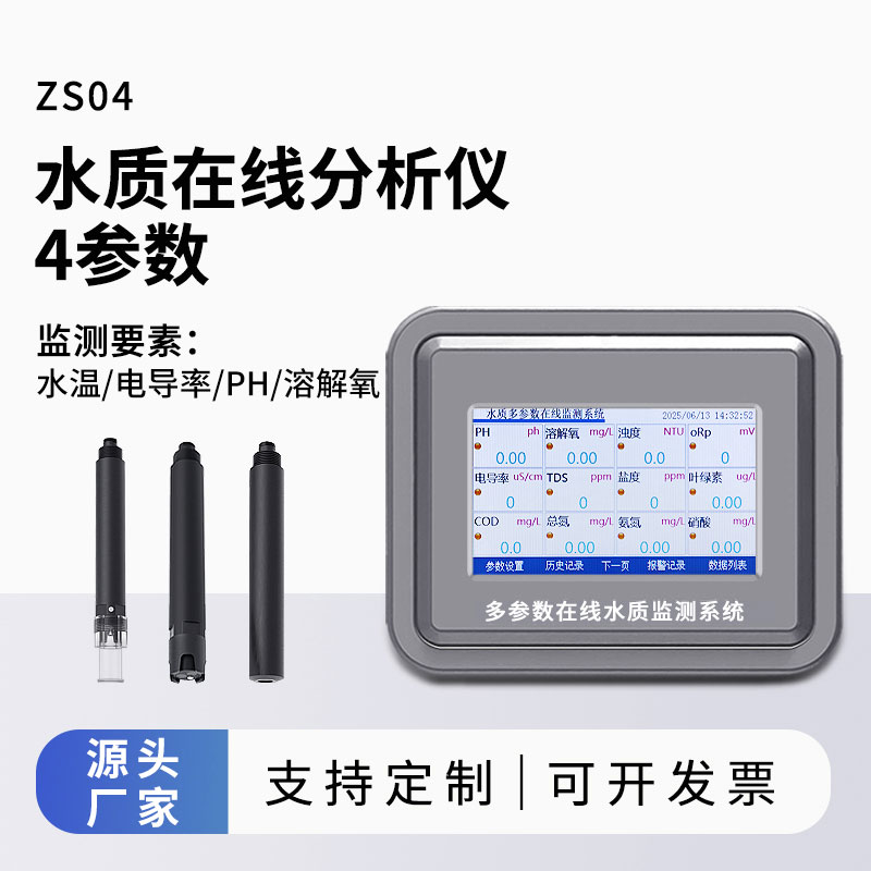 水質(zhì)在線自動(dòng)分析儀