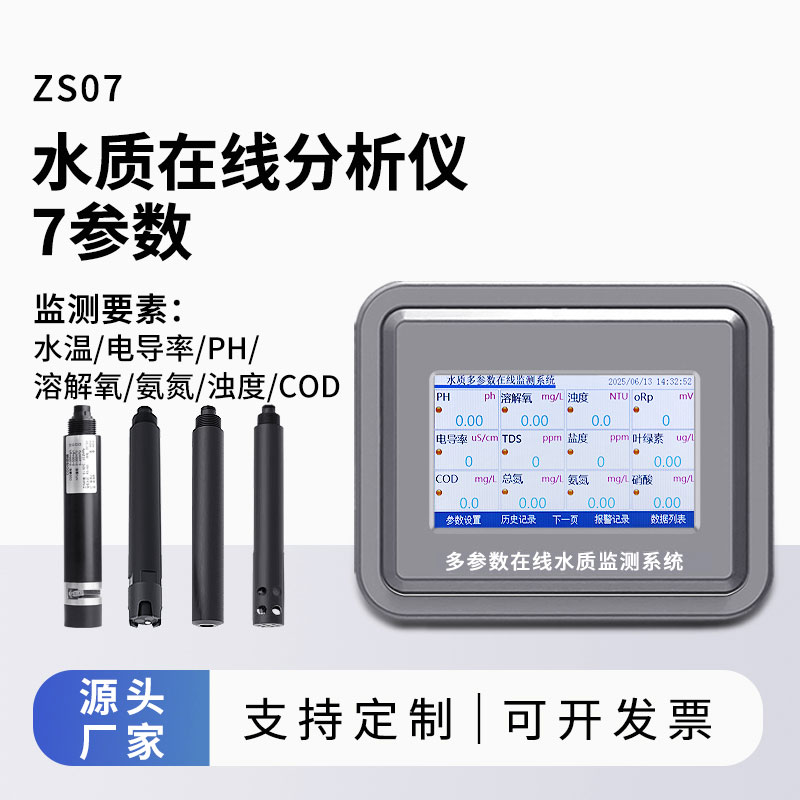 多參數污水在線檢測儀