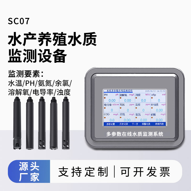 水產(chǎn)養(yǎng)殖水質(zhì)監(jiān)測系統(tǒng)
